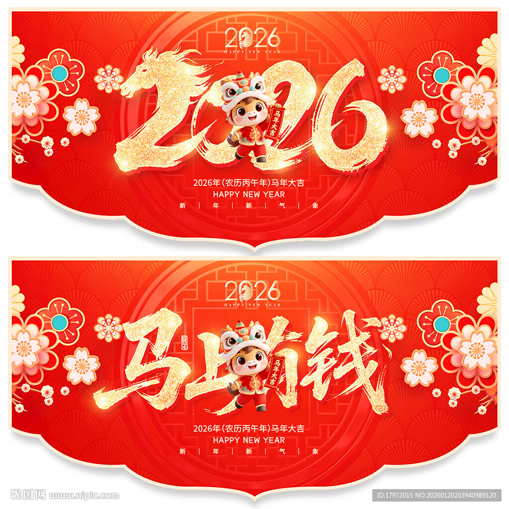 新年吊旗