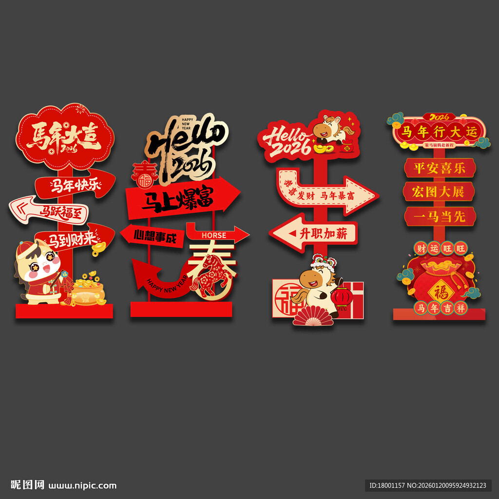 新年马年指示牌立牌
