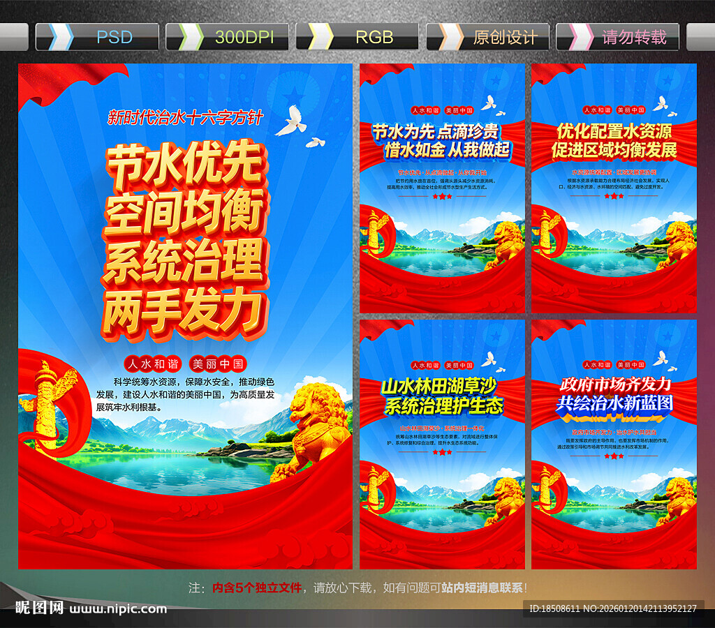 十六字治水方针