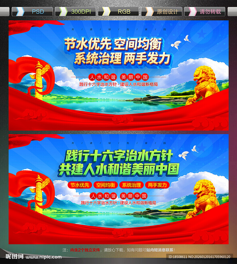 十六字治水方针