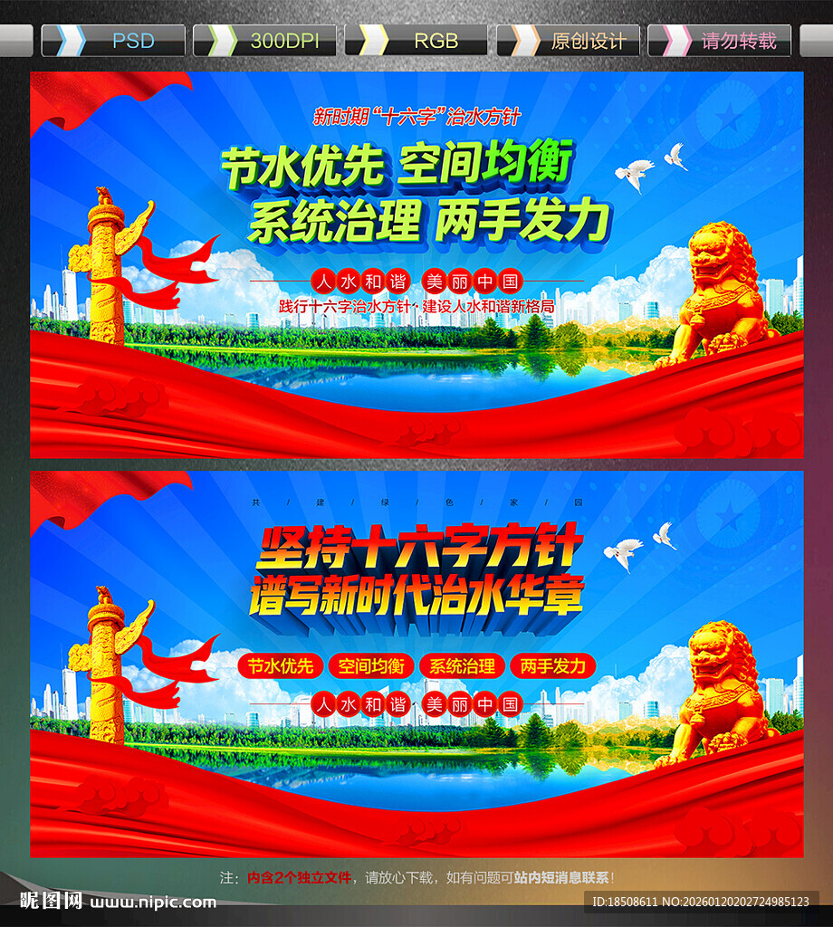 五水共治宣传展板