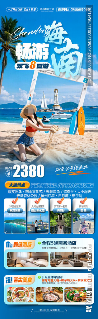 海南三亚旅游海报