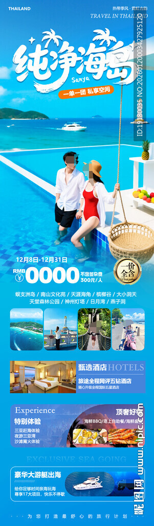 海南三亚旅游海报