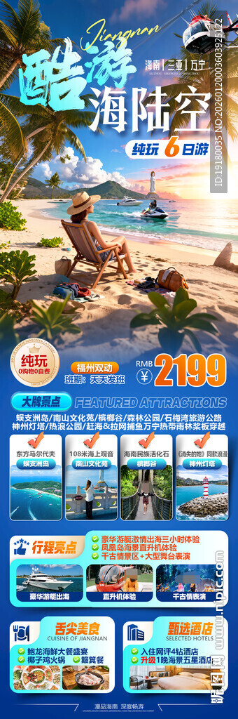 海南三亚旅游海报