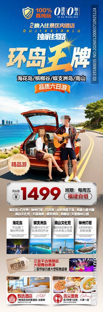 海南三亚旅游海报