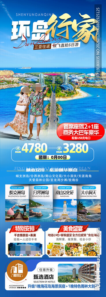 海南海花岛三亚旅游海报