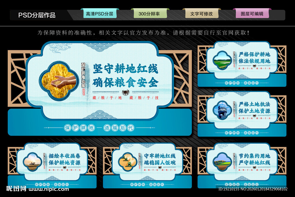 耕地保护文化墙