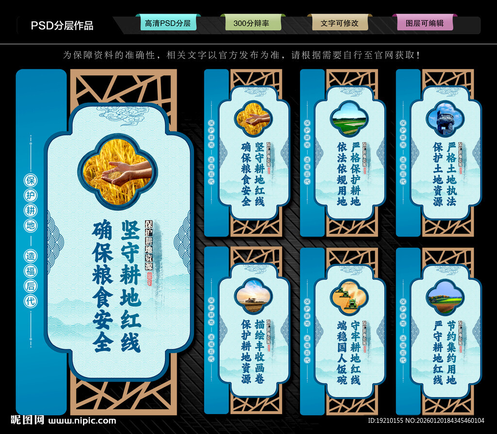 保护耕地宣传展板