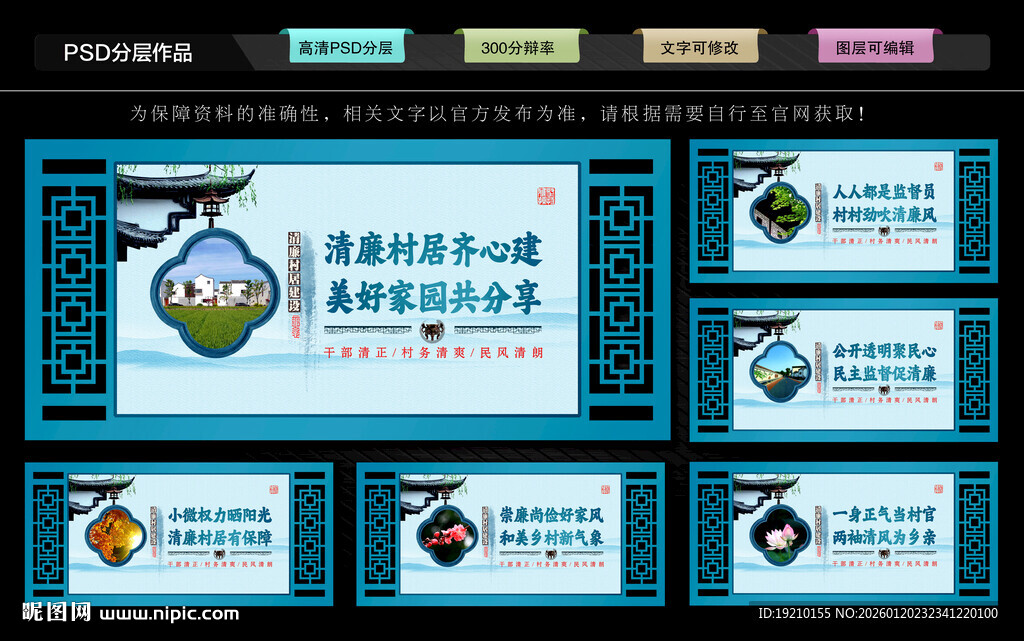 清廉村居文化墙