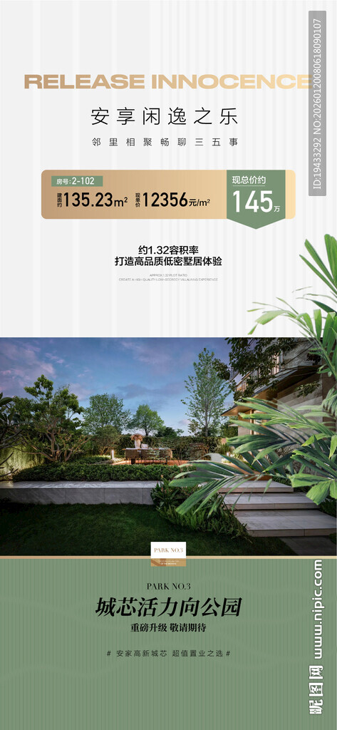 安享闲逸之乐一线湖景特惠一口价