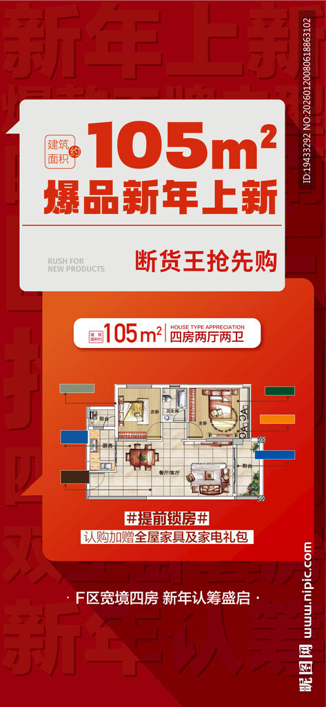 105爆品新年上新断货王抢先购