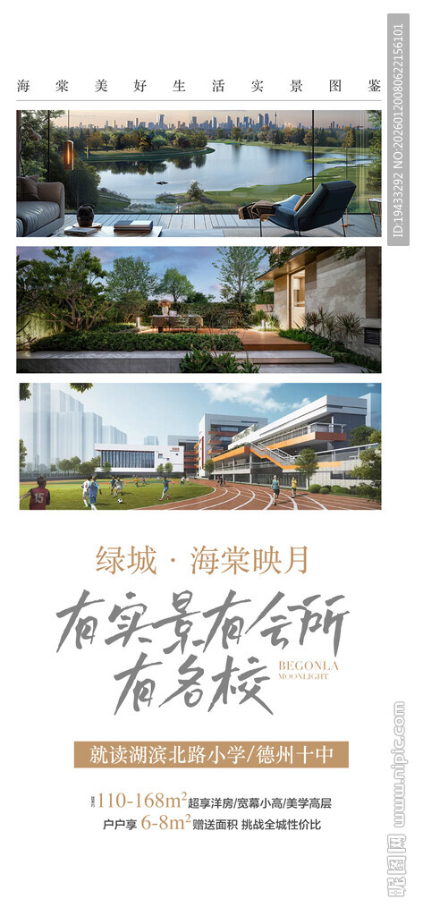 有名校有配套有商业地段为王地产