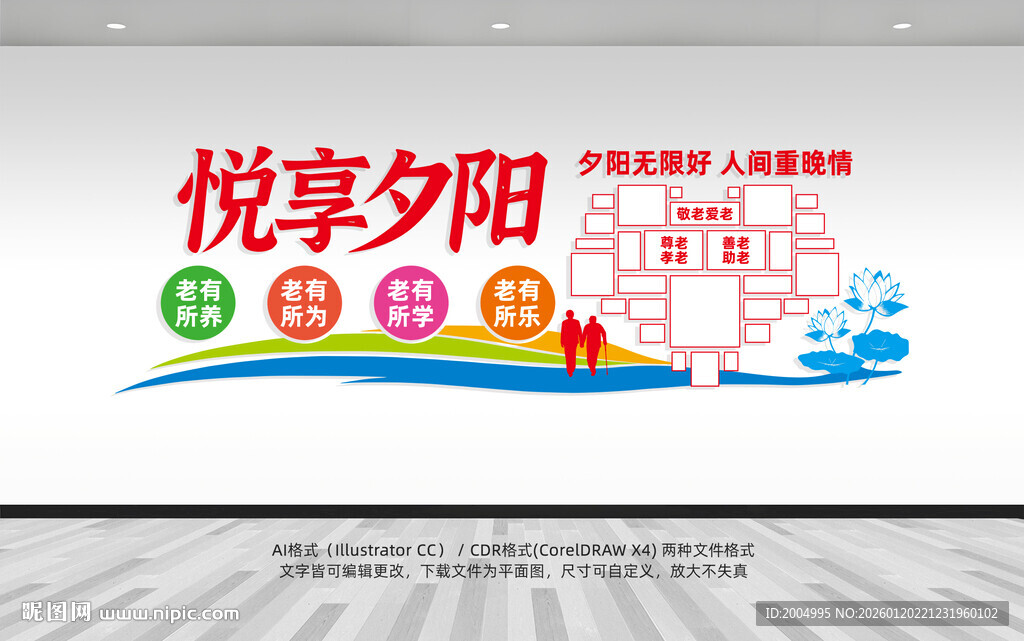 养老院文化墙