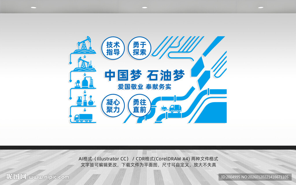 石油企业标语文化墙