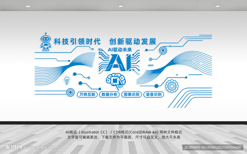 ai科技文化墙