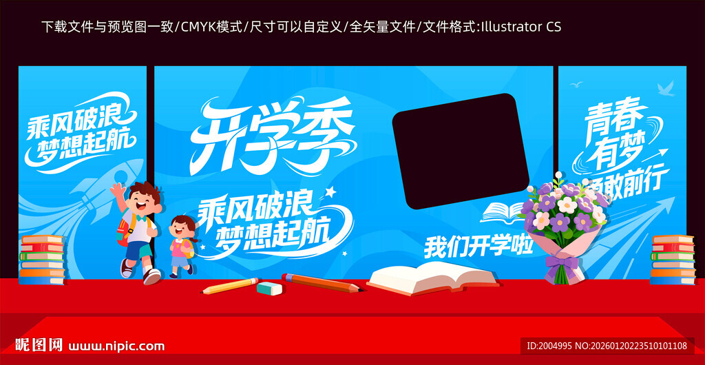 开学美陈拍照框