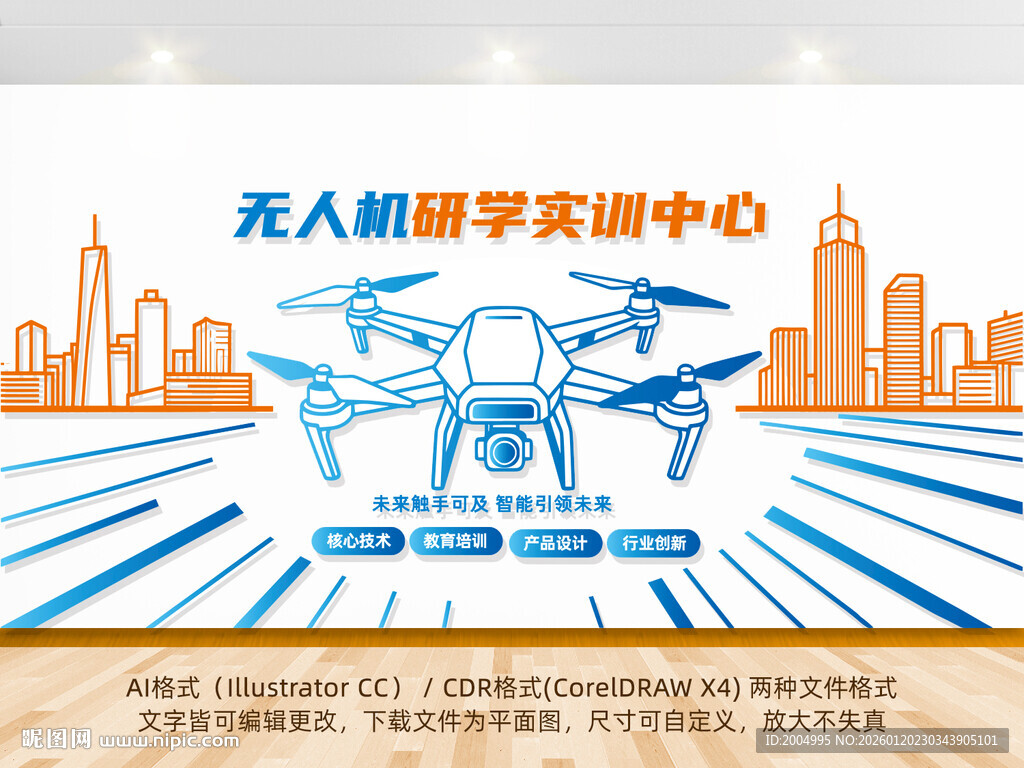 无人机科技文化墙