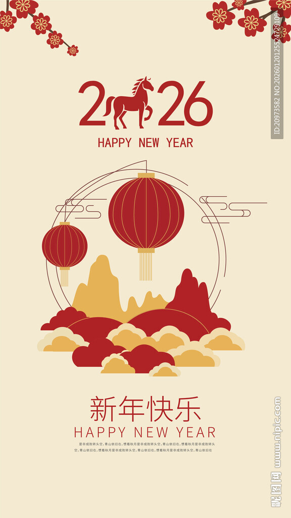 2026马年春节手机海报素材