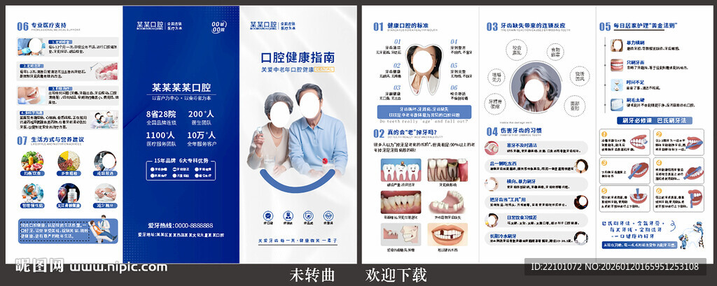 口腔健康折页