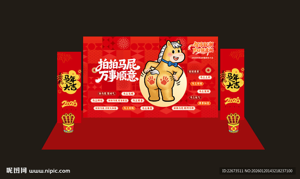 拍马屁马年拍照打卡展板