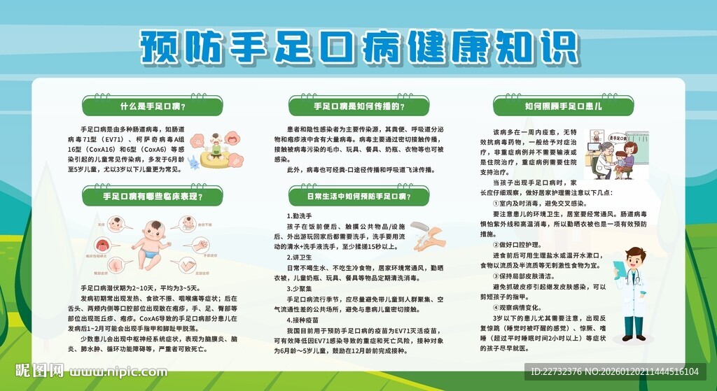 预防手足口病健康知识
