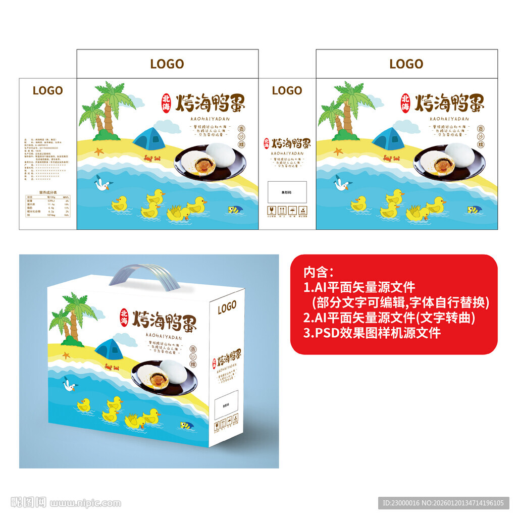 手绘插画烤海鸭蛋包装礼盒设计图