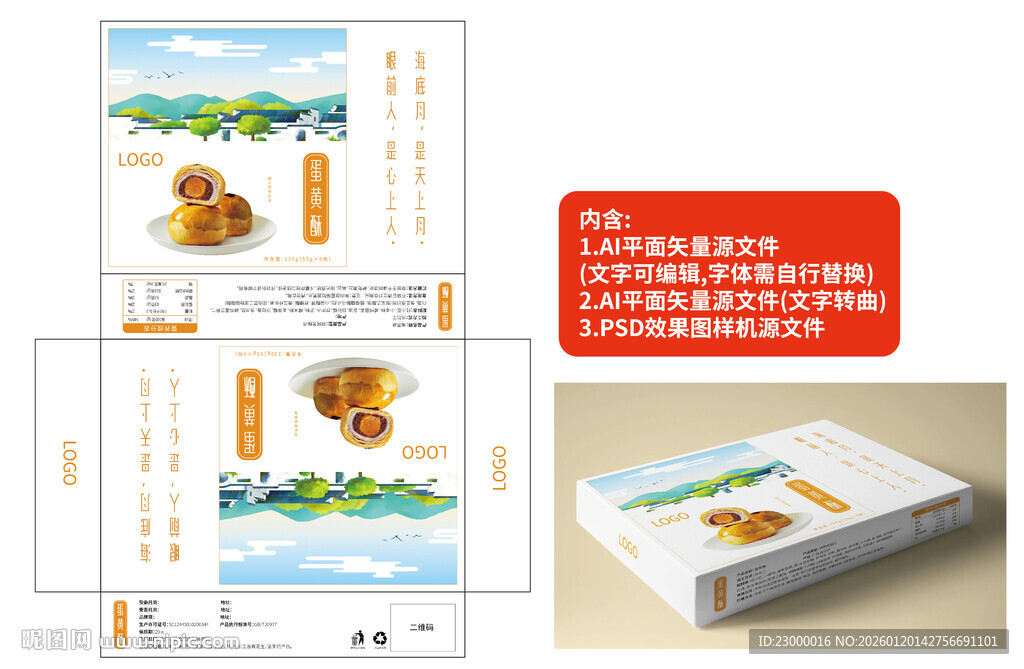 食品包装设计展示