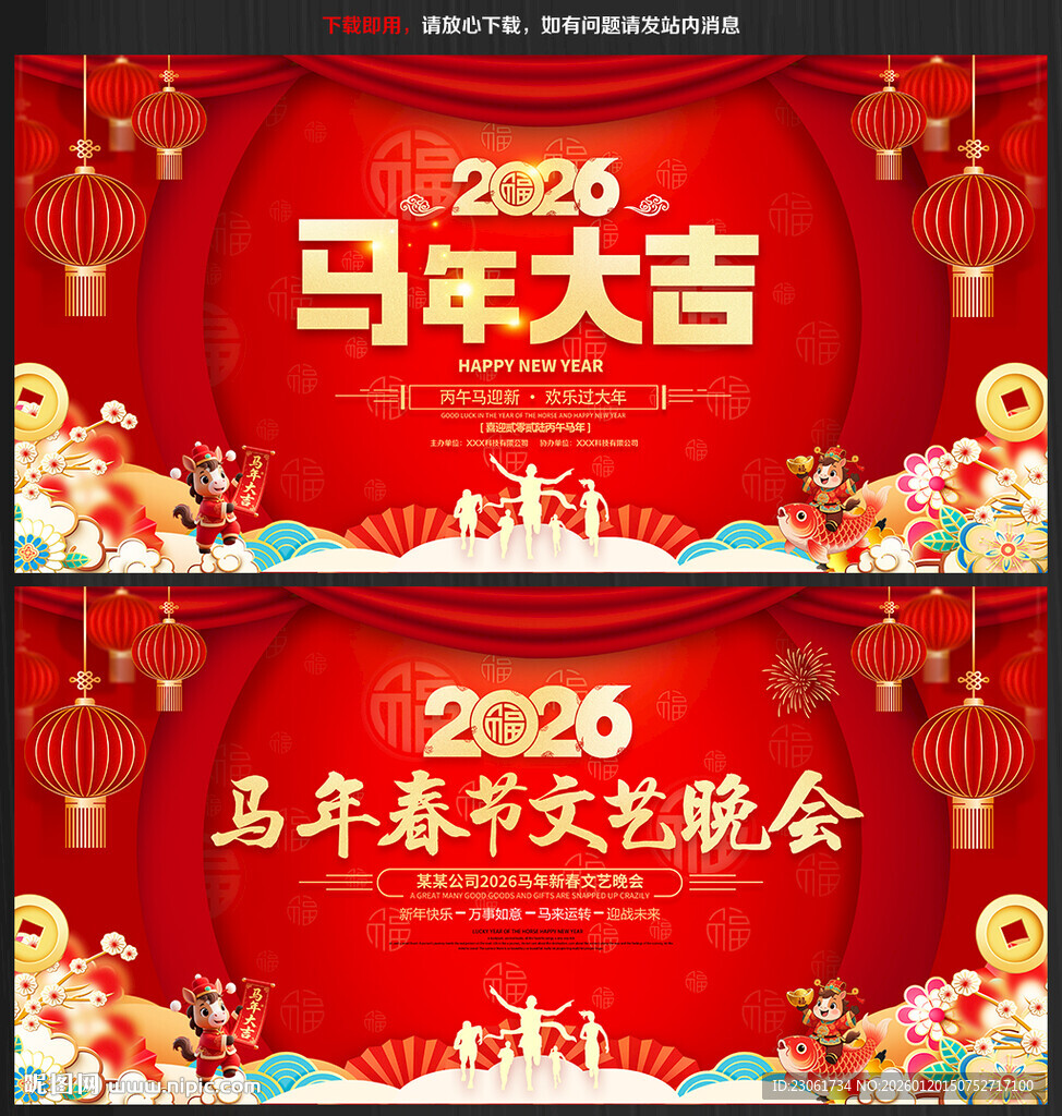 马年春节文艺晚会