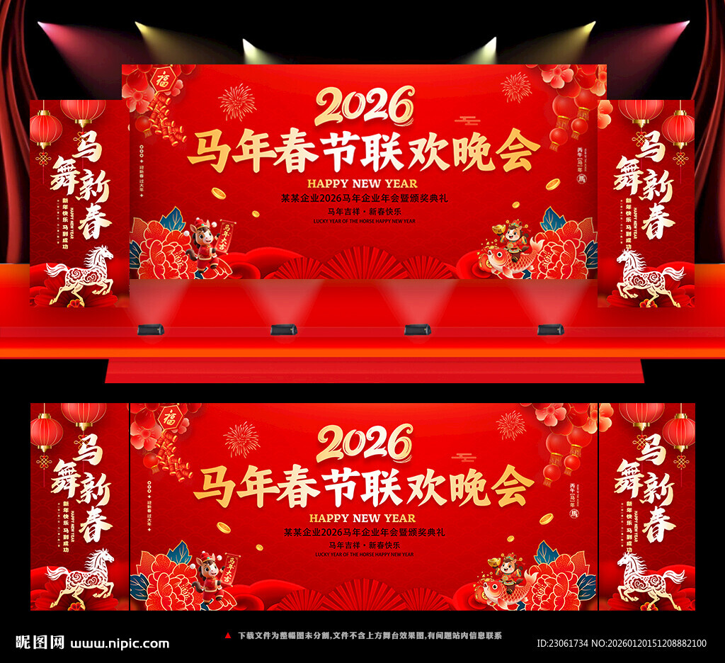 2026新年晚会