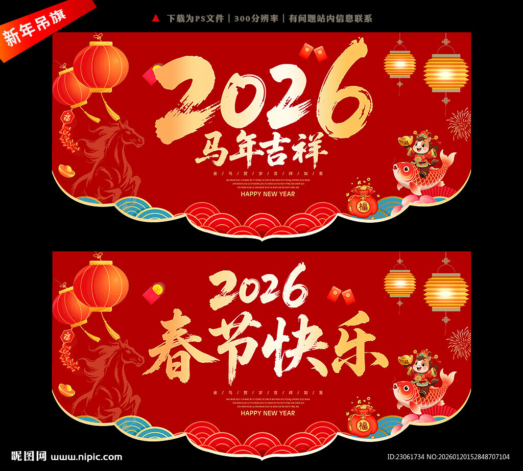 春节吊旗春节装饰