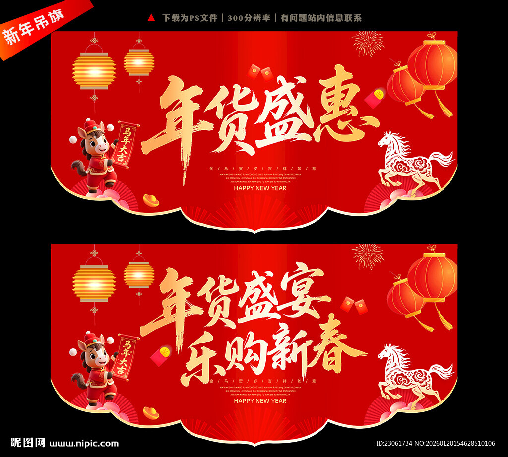 2026马年吊旗新年吊牌