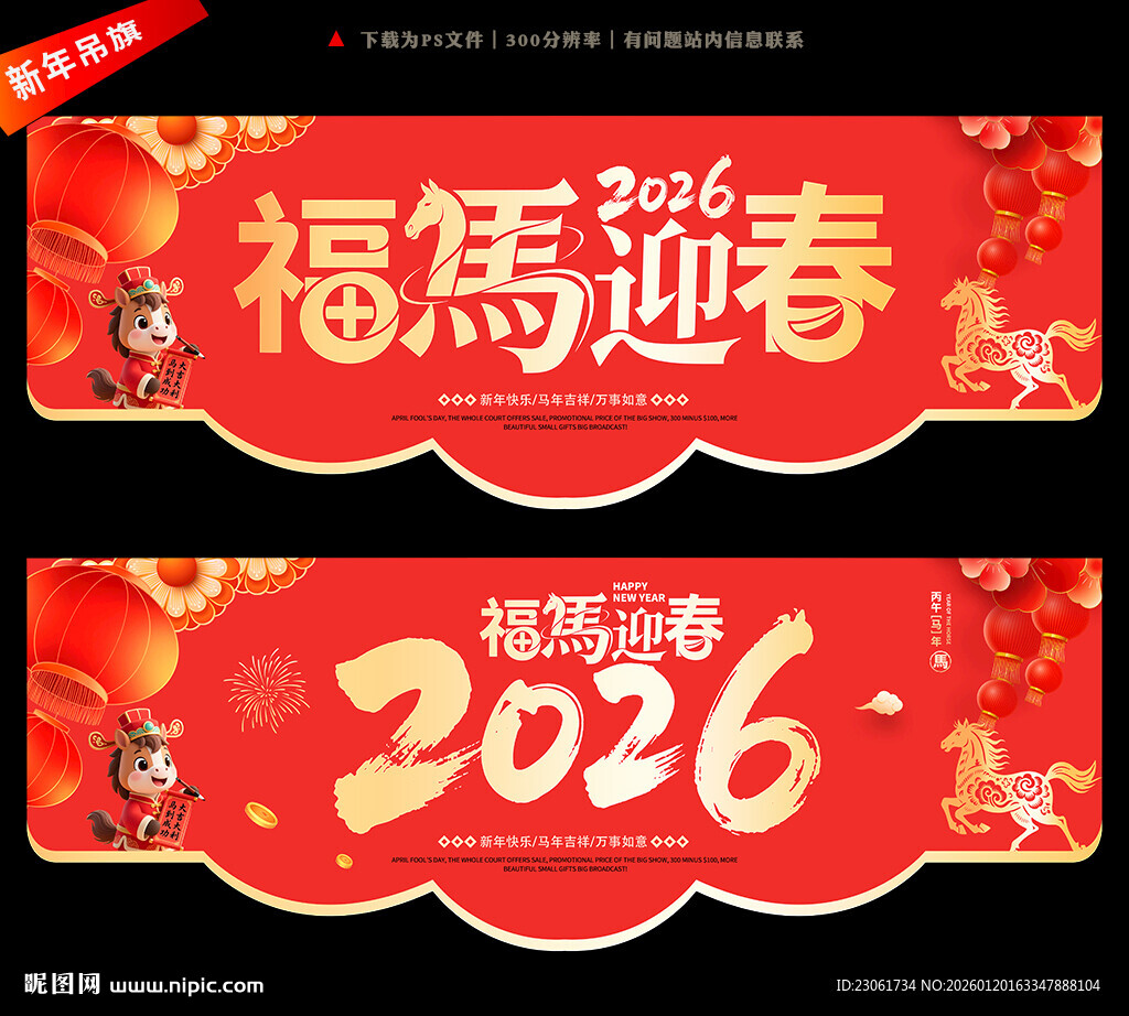 春节装饰春节吊楣