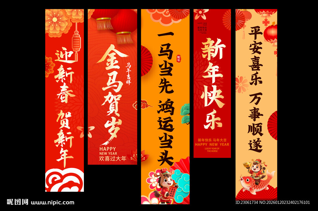 新年道旗新年吊旗