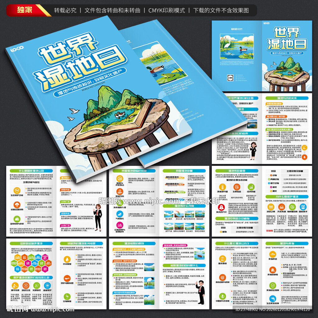 世界湿地日手册