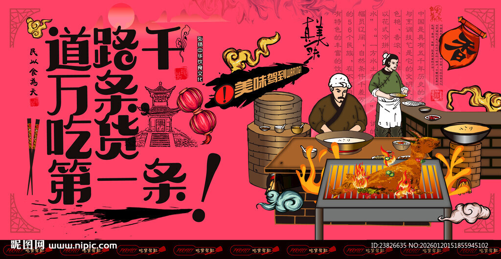 烤全羊
