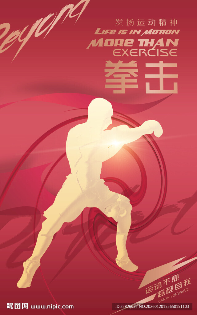 拳击运动人物剪影