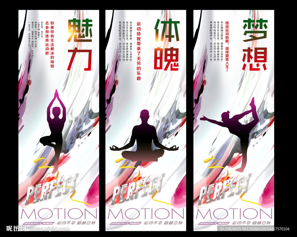 瑜伽梦想海报展示
