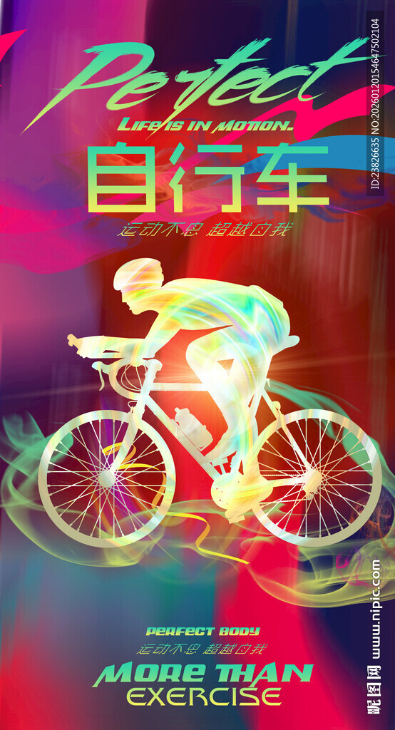 动感骑行者