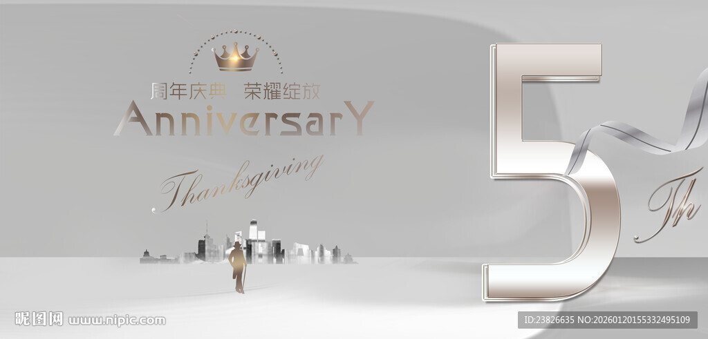 5周年庆典场景图