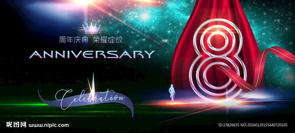 8周年庆典背景图