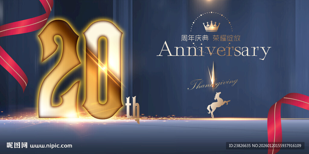 20周年庆典装饰场景