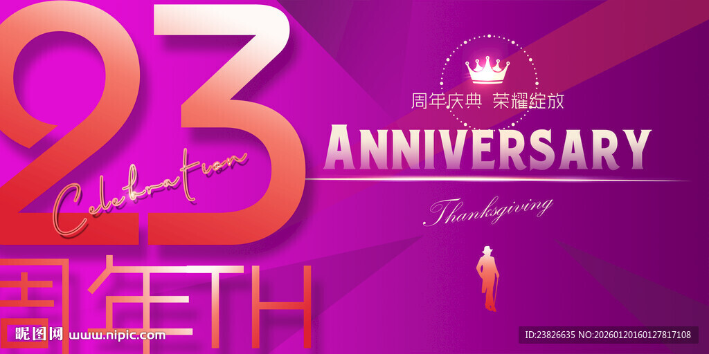 23周年庆典海报