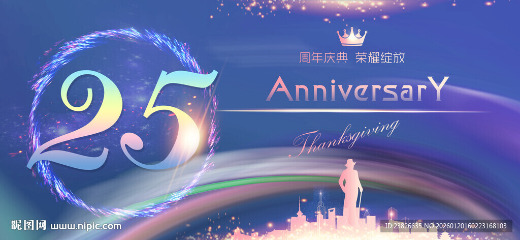 25周年纪念庆祝标识