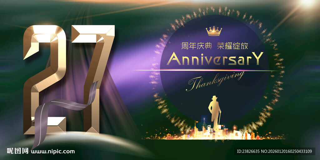 27周年纪念庆典背景图