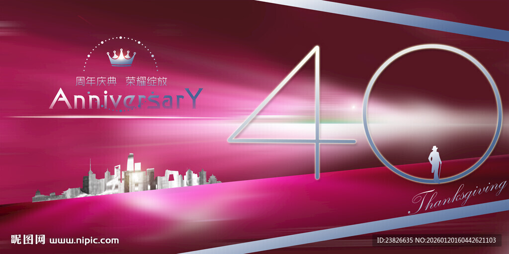 40周年庆典活动背景图