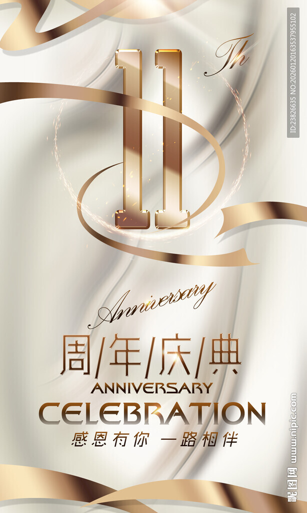 周年庆典装饰海报