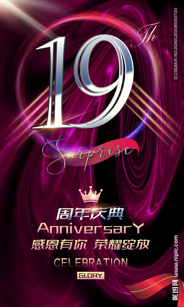 19周年庆典海报设计