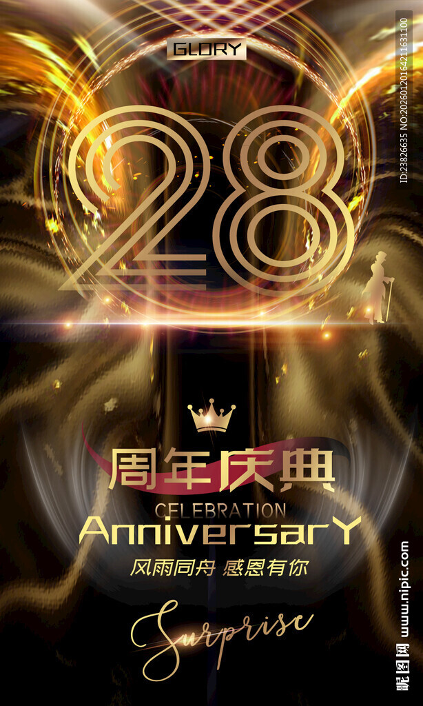 28周年庆典璀璨海报
