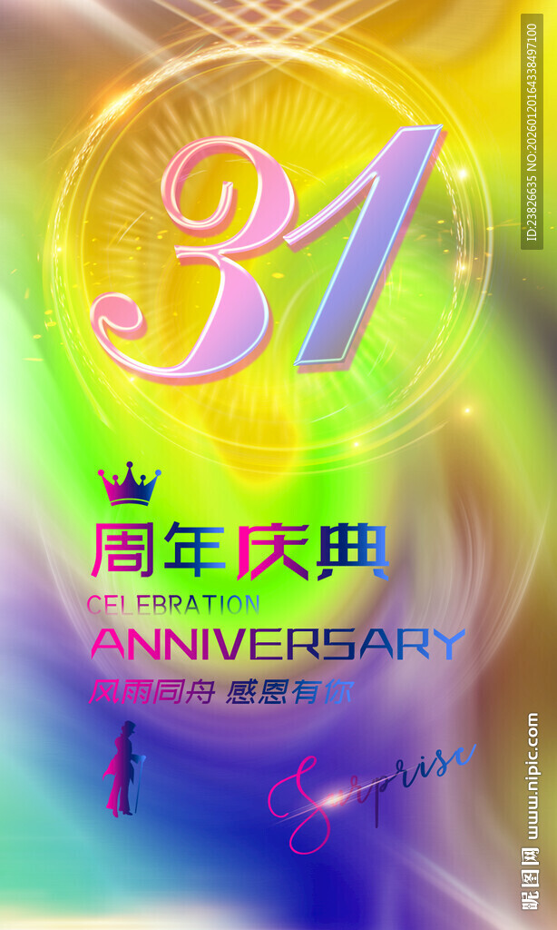 31周年庆典炫彩海报