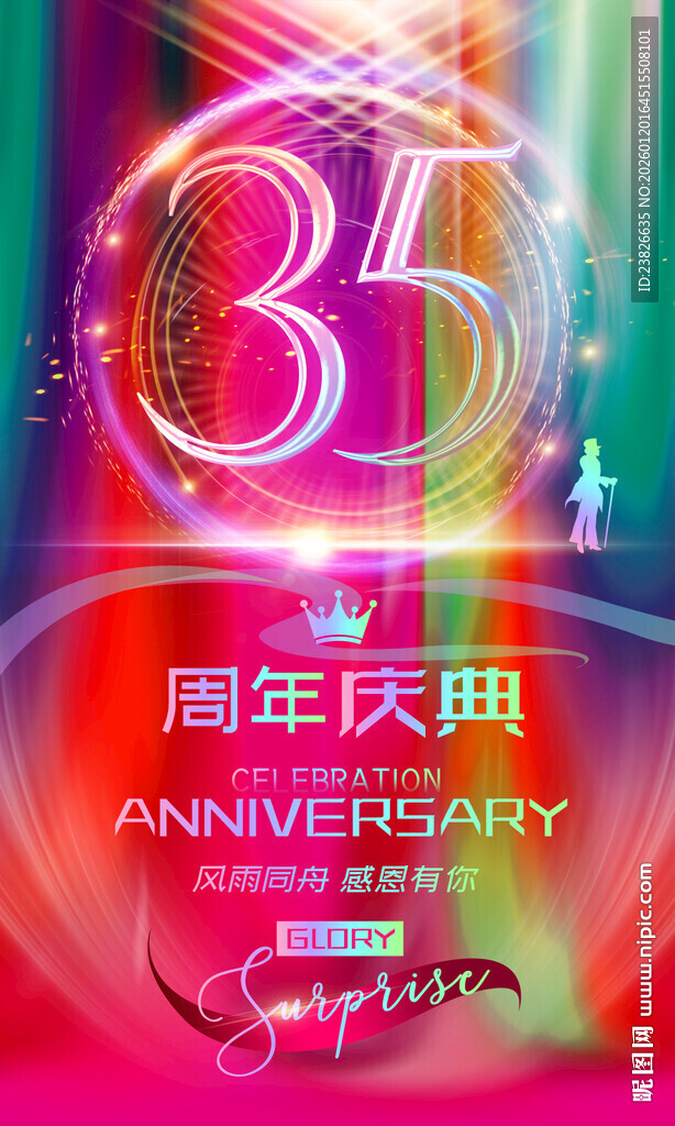 35周年庆典绚丽海报